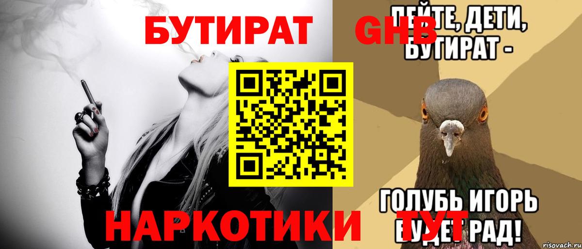 БУТИРАТ вода  Вход с VPN  Нягань 