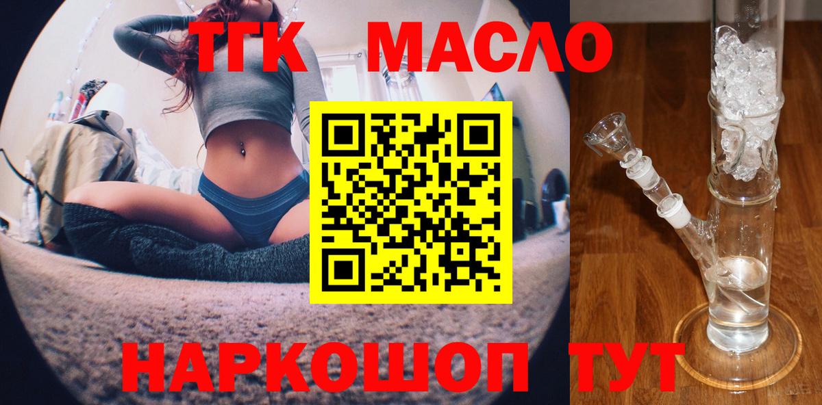 ТГК концентрат  Вход с VPN  Нягань 